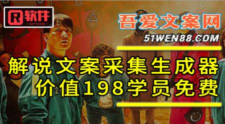 用吾爱批量文案生成器生成文案，送！价值198软件