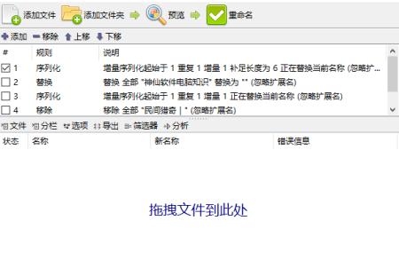文件批量重命名处理软件-S0319